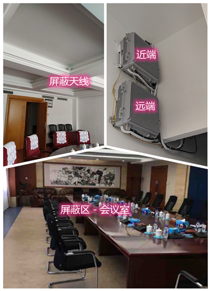  东成镇某机关单位会议室屏蔽案例（数字信令级）